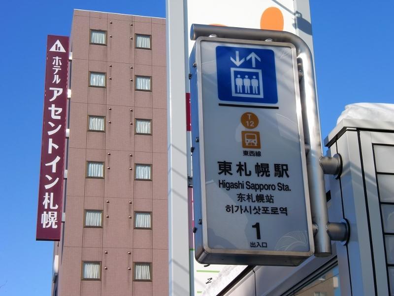 Hotel Ascent Inn Саппоро Экстерьер фото